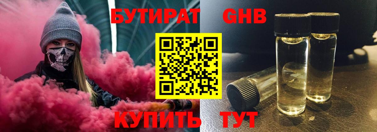 БУТИРАТ BDO Нягань