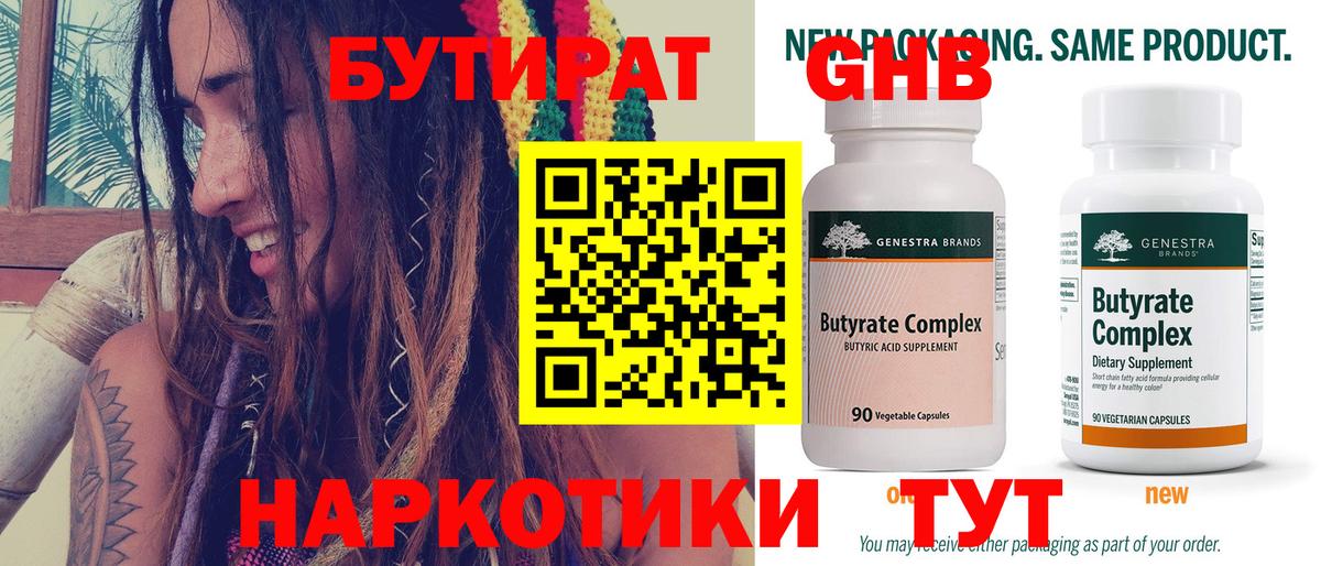 Бутират BDO  Бутират  Нягань  Вход с VPN 