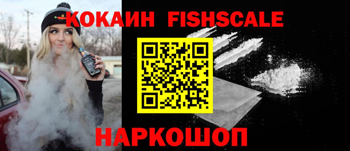 Кокаин FishScale  Вход с VPN  Кокаин Fish Scale  Нягань 