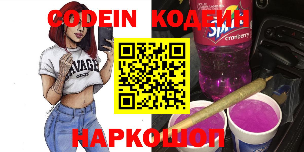Codein Purple Drank  Вход с VPN  Нягань  Codein Purple Drank 
