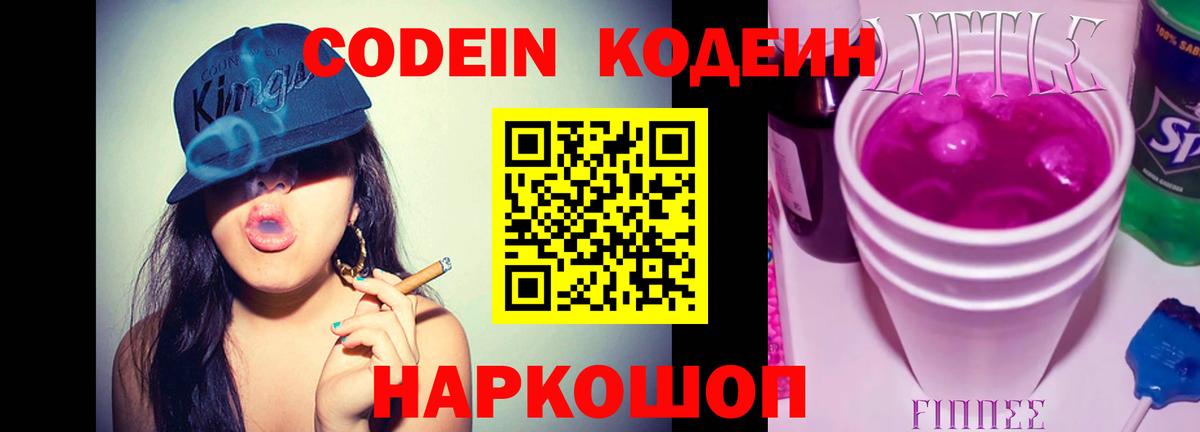 Codein Purple Drank Нягань