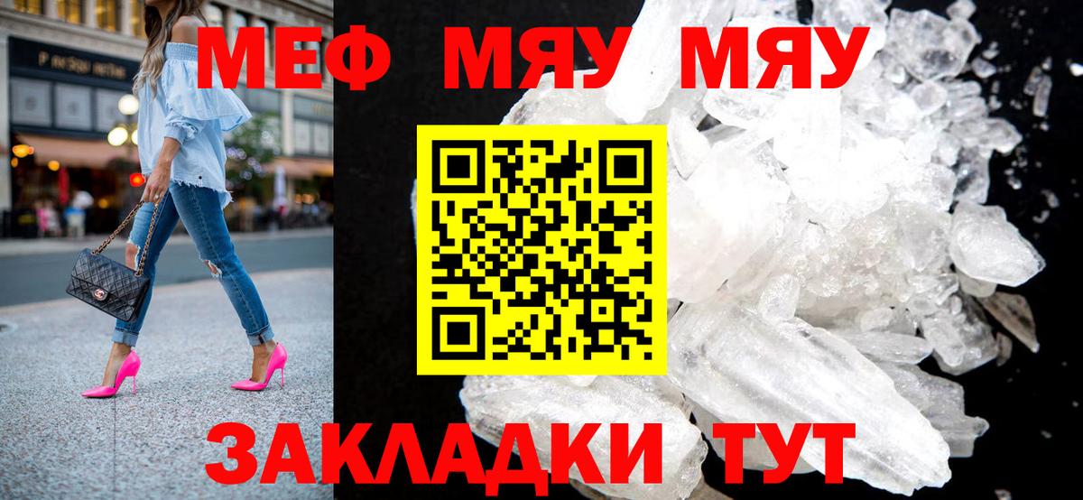 Нягань  МЯУ-МЯУ  МЕФ кристаллы  Вход с VPN  МЯУ-МЯУ мяу мяу 